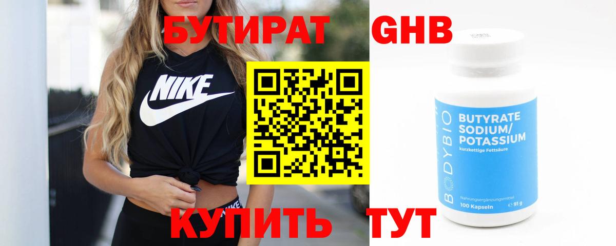 БУТИРАТ бутик Добрянка