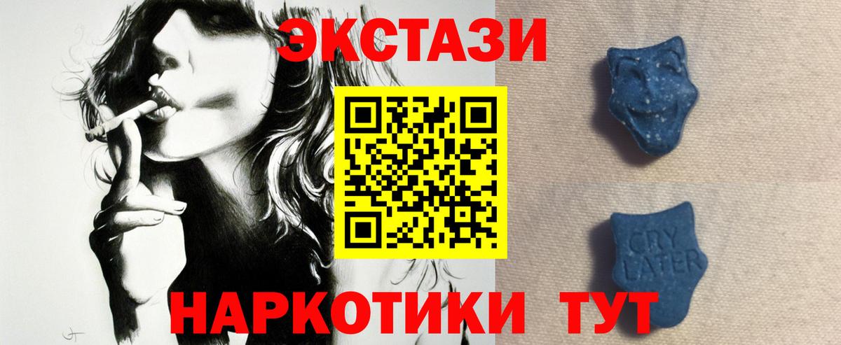 ЭКСТАЗИ 250 мг Добрянка