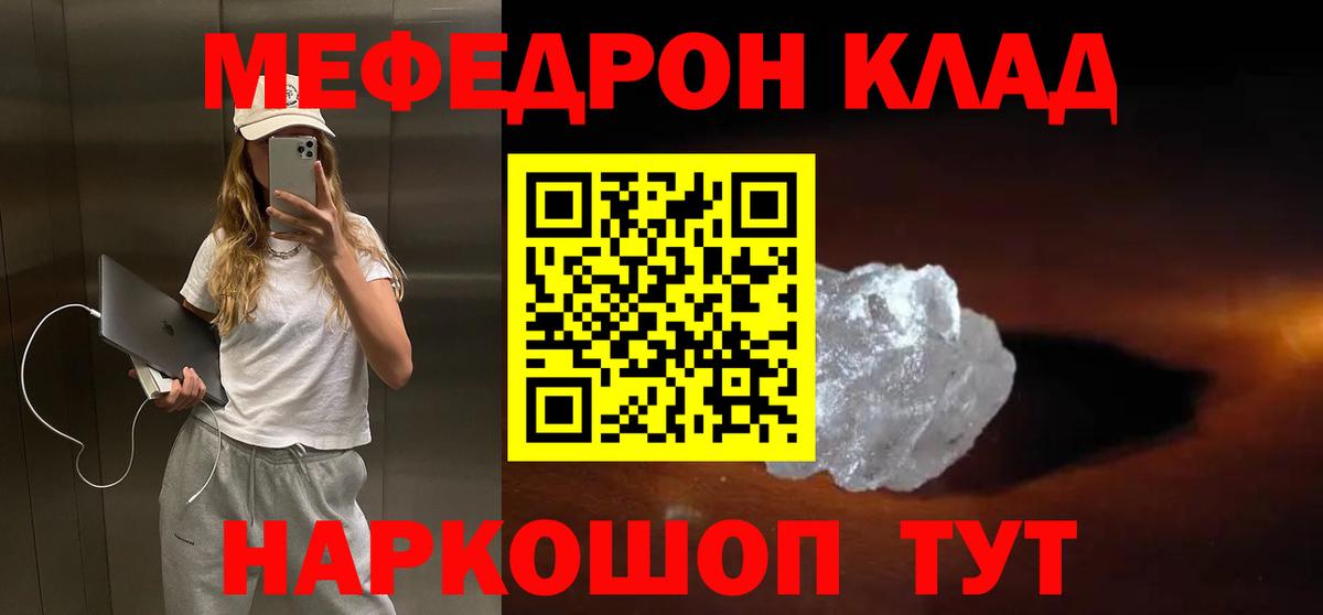 Меф мяу мяу кристаллы Добрянка