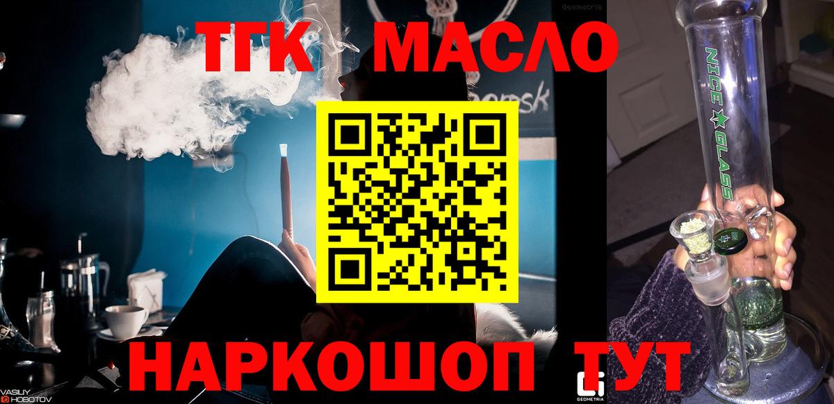 Дистиллят ТГК вейп  Дистиллят ТГК гашишное масло  где продают наркотики  Вход с VPN  Добрянка 